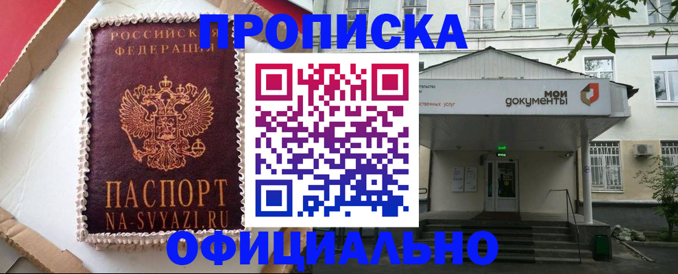 временная регистрация недорого в Можайске