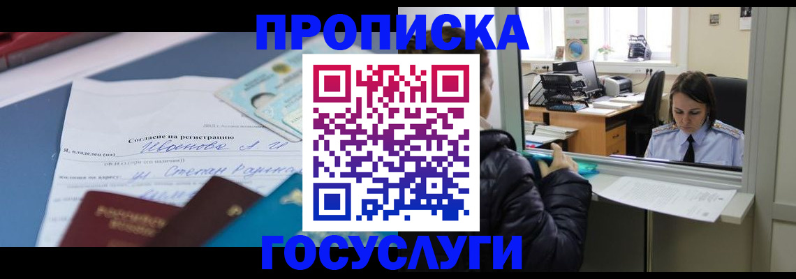 временная регистрация для школы в Можайске