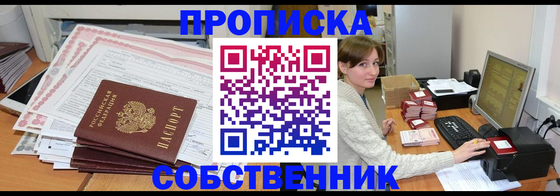 временная регистрация в квартире в Можайске