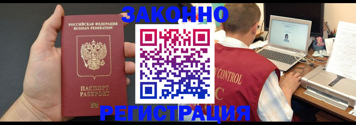 временная регистрация для школы в Можайске
